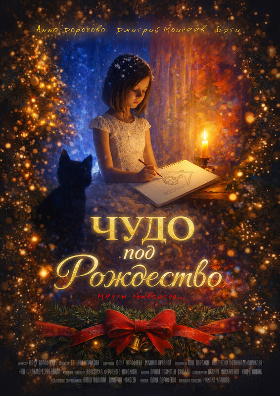 Affiche pour le miracle de Noël